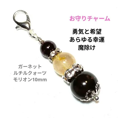 天然石チャーム ガーネット ルチルクォーツ モリオン
