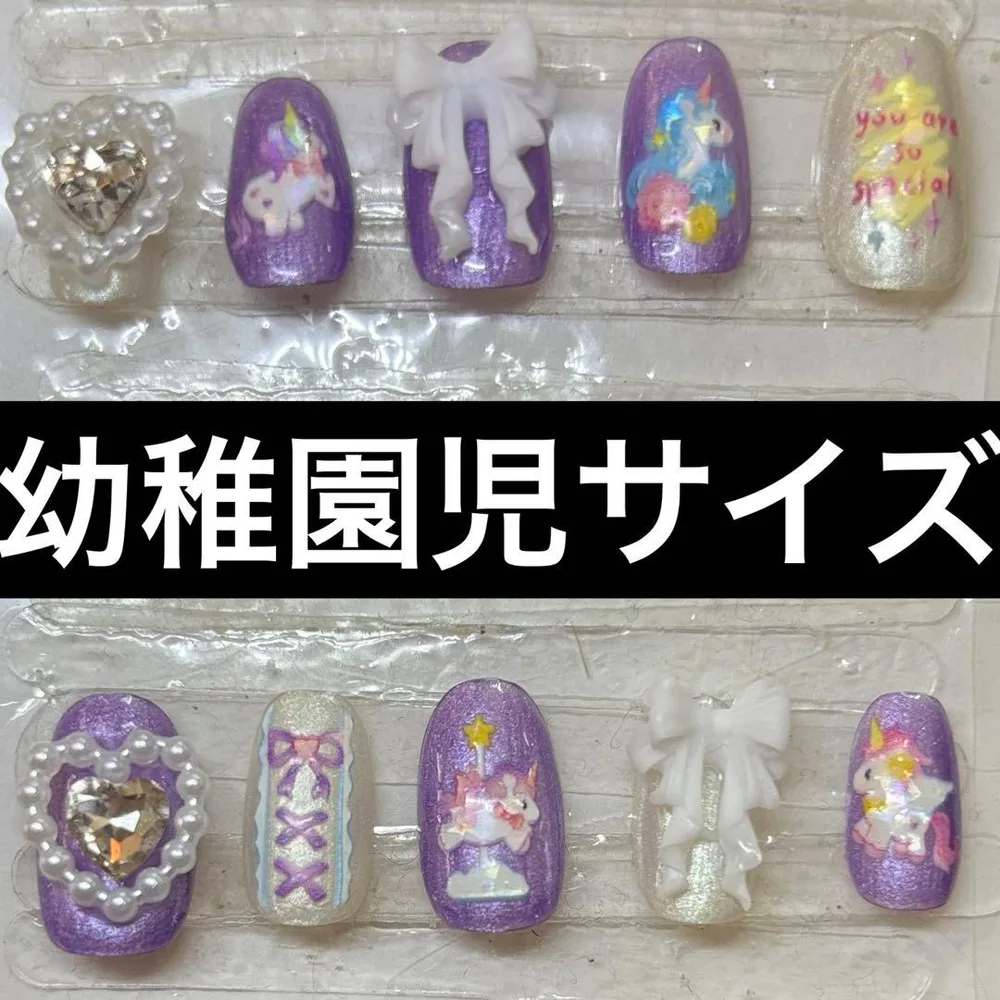 nail No.1546幼稚園児サイズ ユニコーン ゆめかわ 紫ネイル パープル