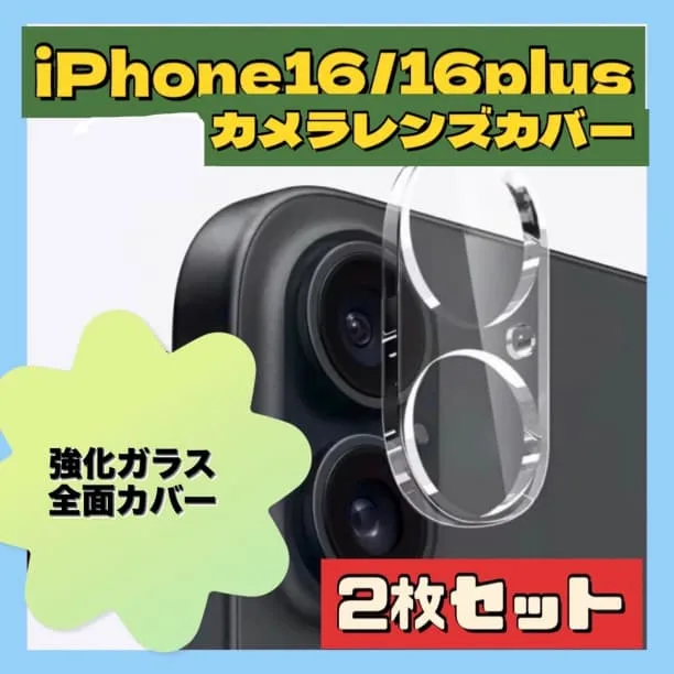 ■iPhone16 /16Plus カメラレンズカバー クリア 2個セット ガラ