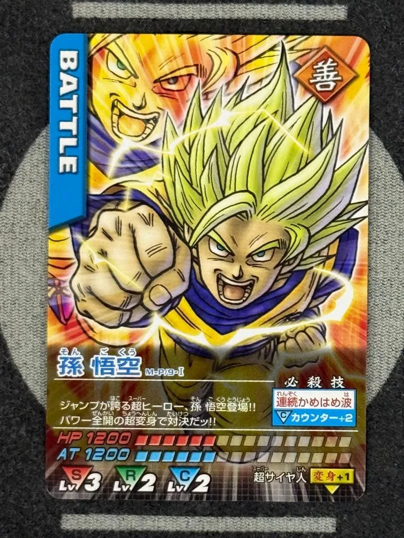 【孫悟空】ドラゴンボール データカードダス M-P/9-I