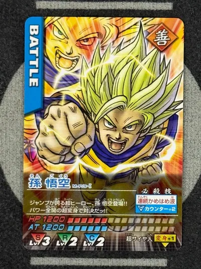 【孫悟空】ドラゴンボール データカードダス M-P/9-I
