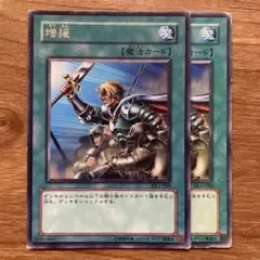 【遊戯王】 増援 DL5-026 字レア 2枚