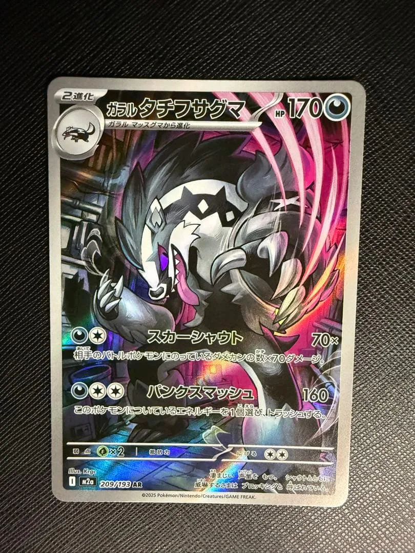 ガラル タチフサグマ AR MEGA ハイクラスパック MEGAドリームex …