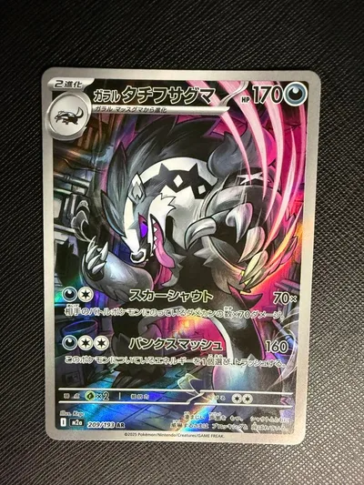 ガラル タチフサグマ AR MEGA ハイクラスパック MEGAドリームex …
