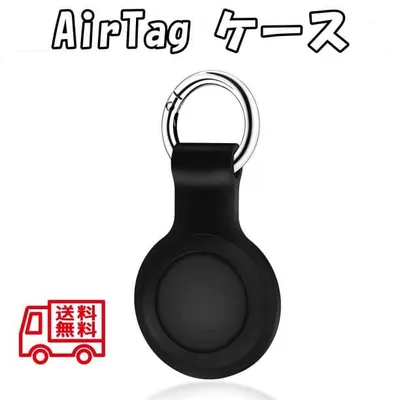 Air Tag シリコンカバー 黒 保護ケース キーホルダー キーリング
