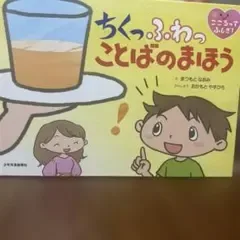 ちくっふわっ ことばのまほう