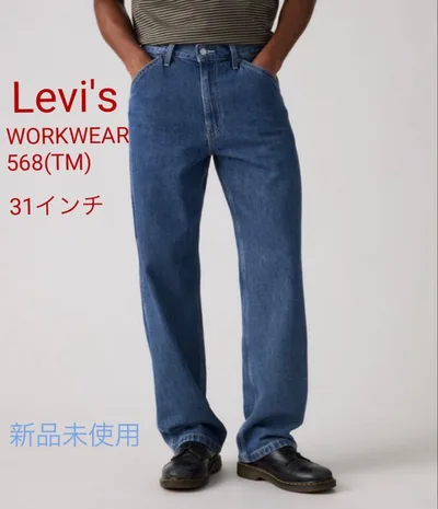 リーバイス568 W31L30 ルーズストレート カーペンター 新品未使用