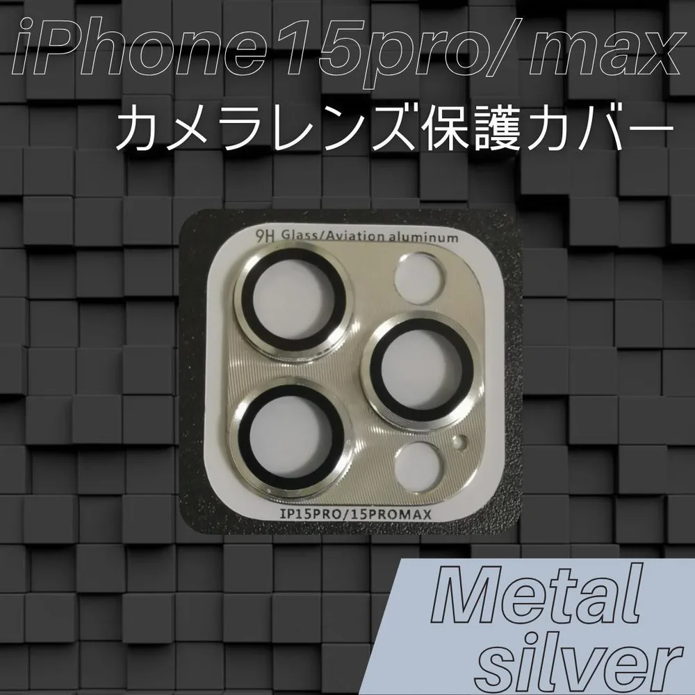 限定価格 iPhone15Pro / 15ProMax カメラレンズ保護カバー