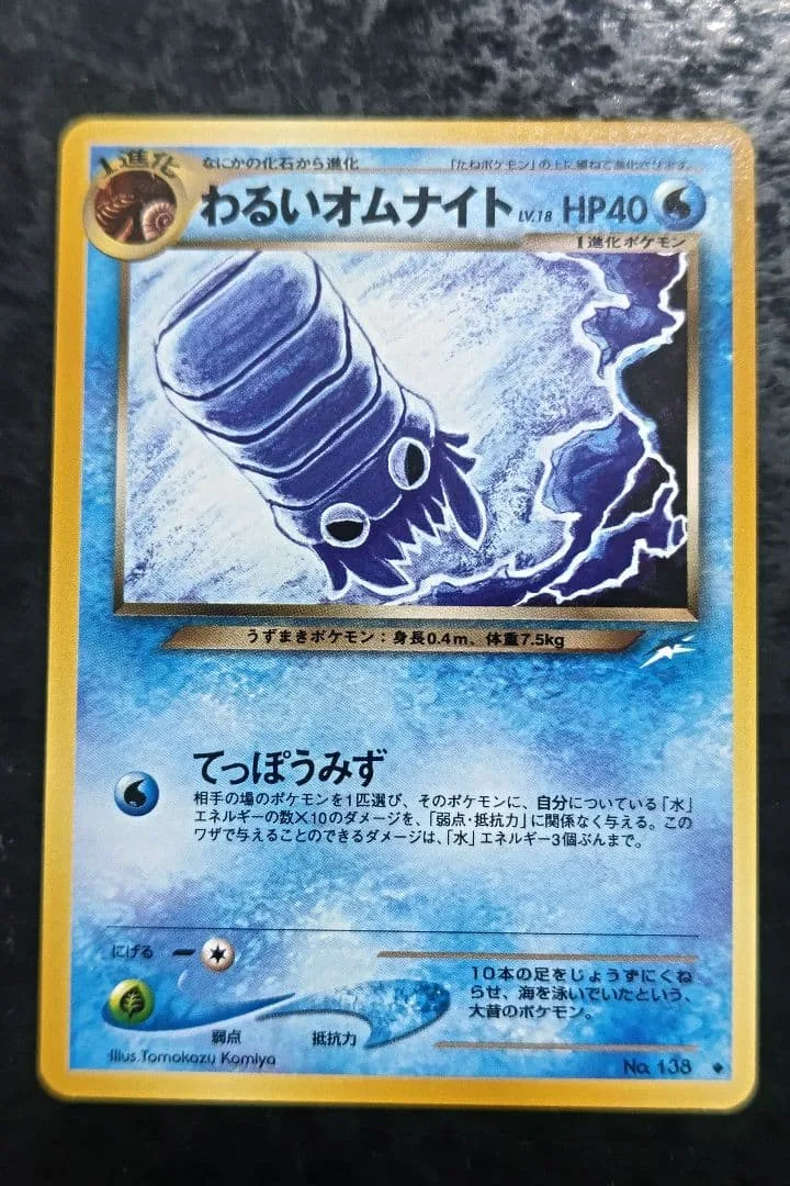 ポケモンカードneo わるいオムナイト ノーマル