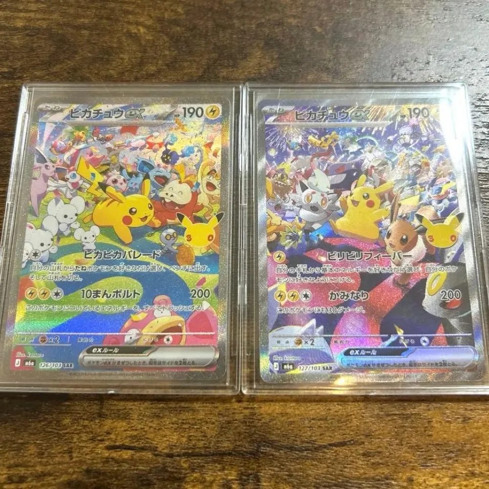 【美品】ピカチュウex SAR 2枚セット