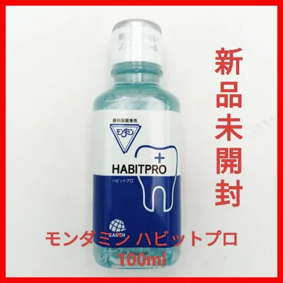 モンダミン ハビットプロ 歯科医院専売 100ml 2個 新品未開封