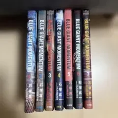 ブルージャイアント モメンタム 1〜7巻