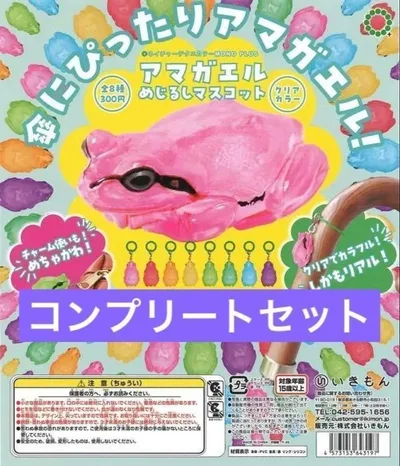 アマガエルめじるしマスコット クリアカラー 全8種セット コンプ アクセサリー