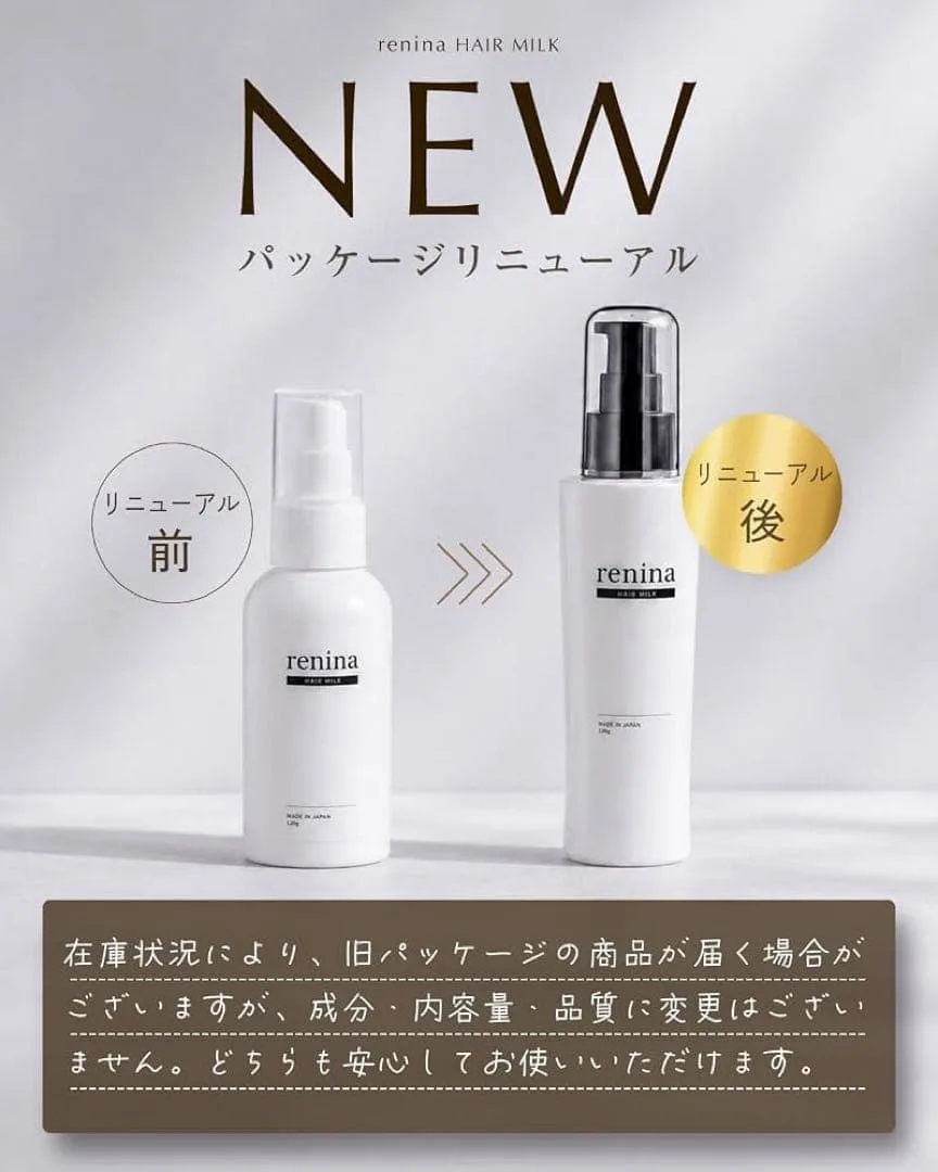 レニナ ヘアミルク 洗い流さないトリートメント ミルク ヘアケア