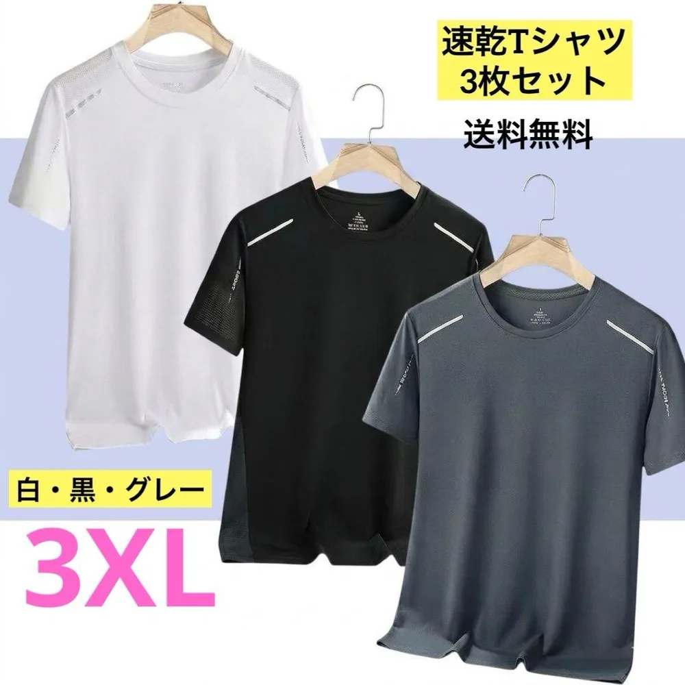 【3枚セット】接触冷感 速乾 Tシャツ 3XL メンズ スポーツ メッシュ 半袖
