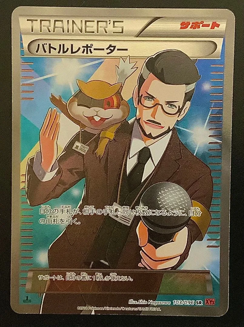ポケモンカード バトルレポーター 103/096 SR