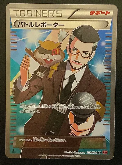 ポケモンカード バトルレポーター 103/096 SR