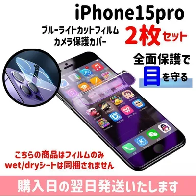 【2枚セット】15pro ブルーライトカットフィルム カメラ保護カバー