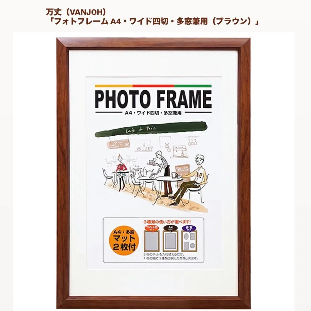フォトフレーム A4 ワイド四切 多窓兼用 ブラウン