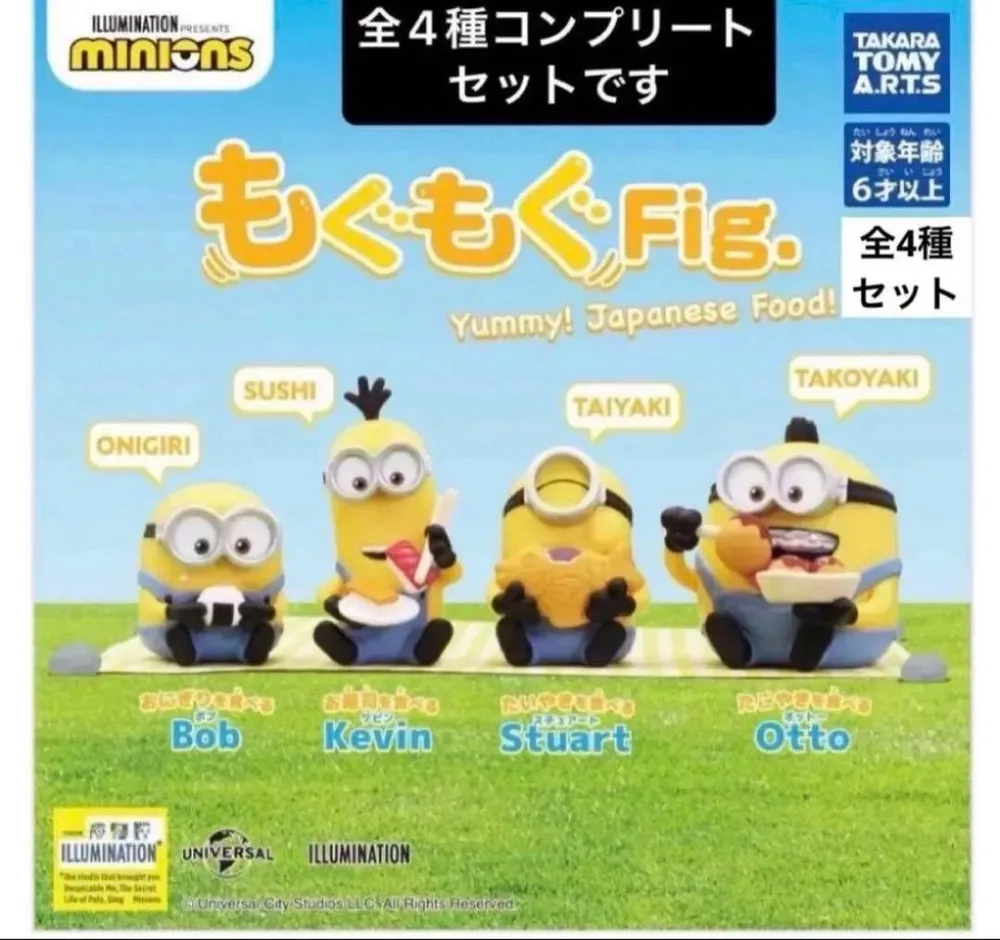 ミニオンズ もぐもぐFig. フィギュア全4種 コンプリートセット ガチャ ③