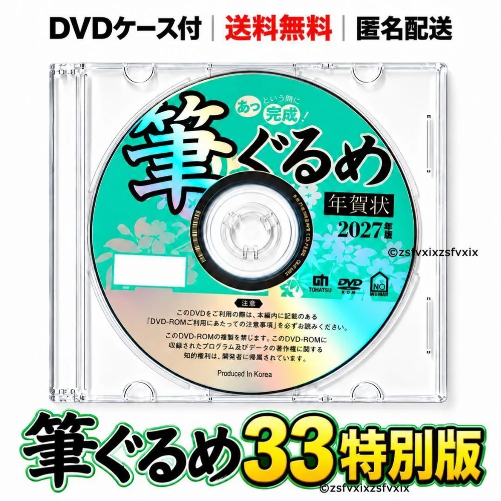 【最新 新品】筆ぐるめ 33 特別版 2027年版 ハローキティ素材|筆まめ
