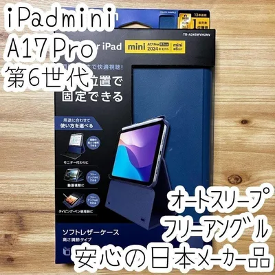 iPad mini A17 Pro 第6世代 ケース ソフトレザーカバーネイビー