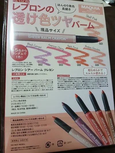 REVLON シアーバームクレヨン & ROSY ROSA ミニパフ