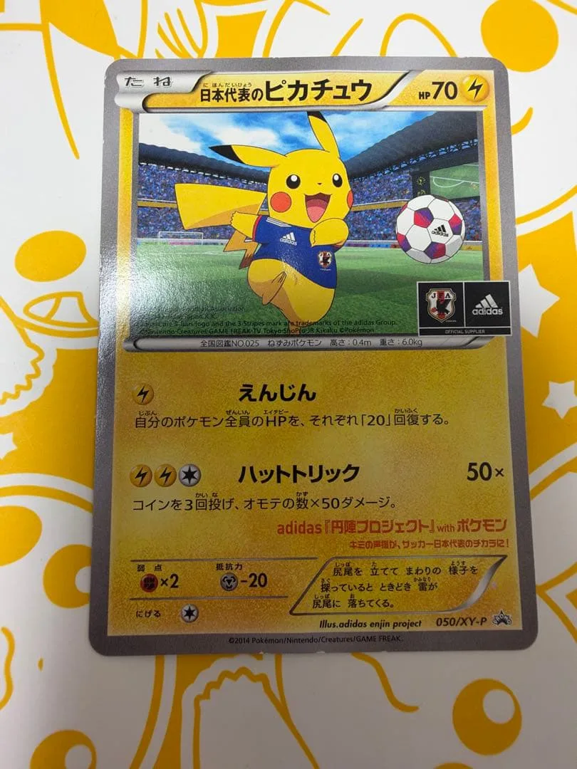 日本代表のピカチュウ 050/XY-P ポケモンカード