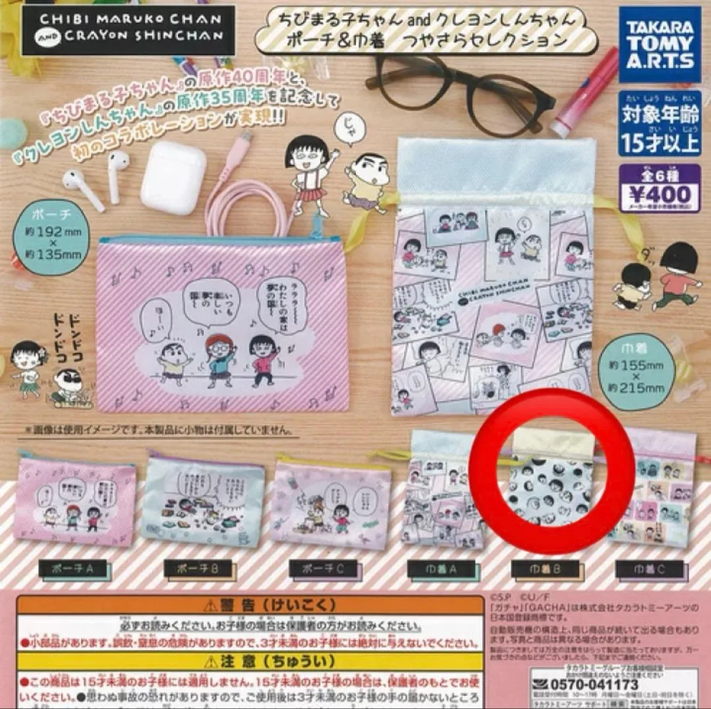 ちびまる子ちゃんandクレヨンしんちゃんポーチ&巾着つやさらセレクション