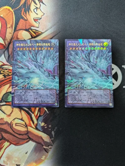 遊戯王 神を越えたしもべ-青眼の究極竜 オーバーフレーム 2枚