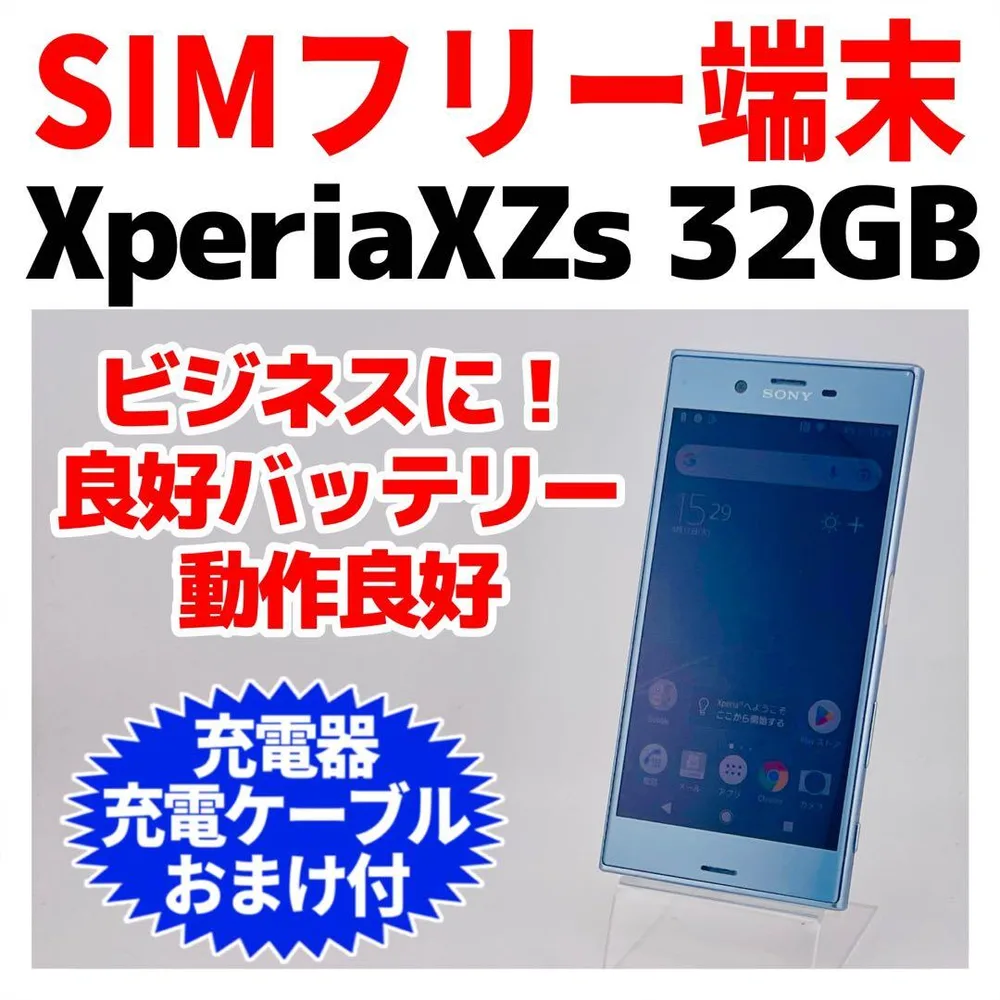 SIMフリー Xperia XZs 32GB アイスブルー 1444