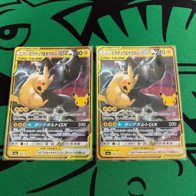 ピカチュウ&ゼクロムGX 30th 2枚セット 160/103