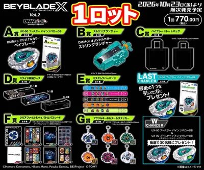 DMMくじ BEYBLADE X Vol.2 1ロット 未開封品