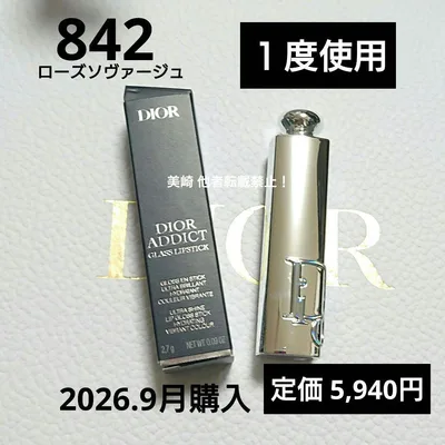 ●1度使用●ディオール アディクトグラスリップスティック 842