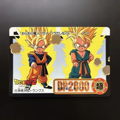 【半額対象】ドラゴンボールZ カードダス No.195 孫悟天 トランクス