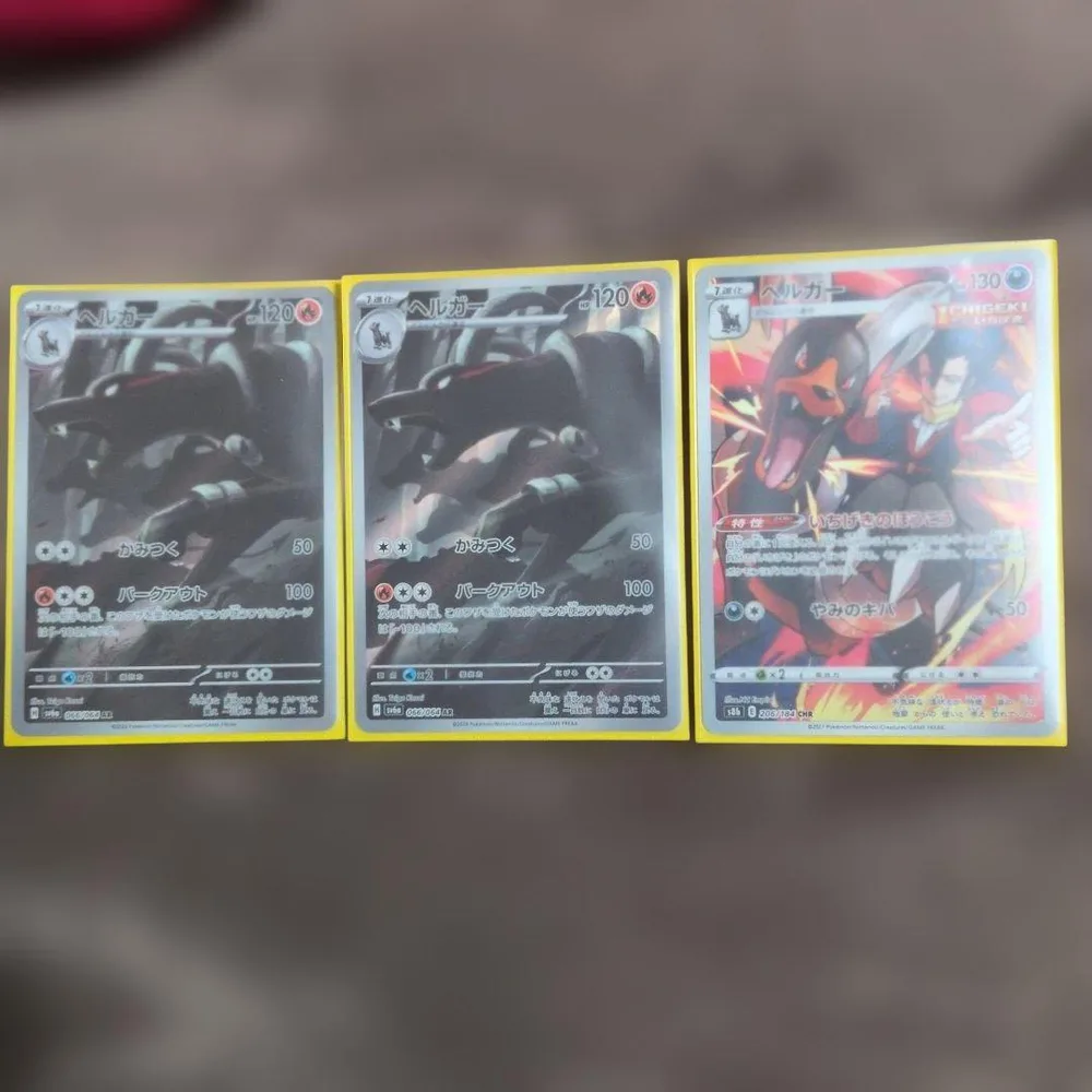 ポケモンカード ヘルガー AR CHR 3枚セット