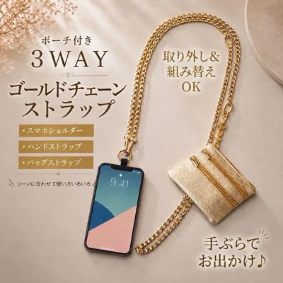 スマホショルダー ゴールド チェーン ポーチ付き 3WAY 斜め掛け 小物 収納