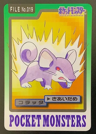 コラッタ ポケモンカードダス FILE No.019