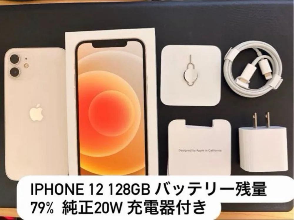 iPhone 12 128GB ホワイト 純正20W充電器付き