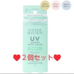 新品未開封✨MAMA BUTTER♥️UVバリアモイストクリーム❤アロマイン