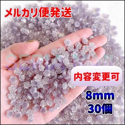 デコ パーツ ローズ 8mm 30個セット アメジスト色