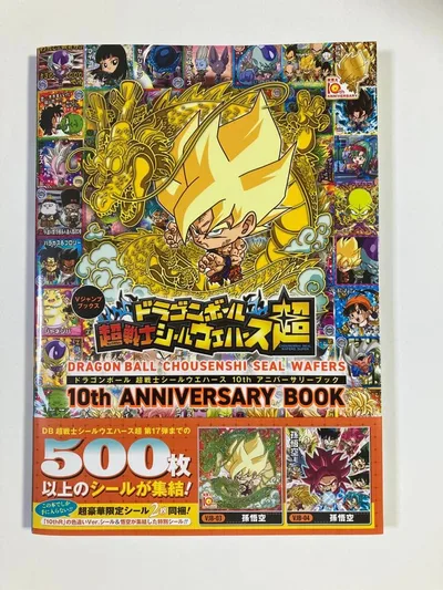 ドラゴンボール 超戦士シールウエハース 10th アニバーサリーブック 特典なし