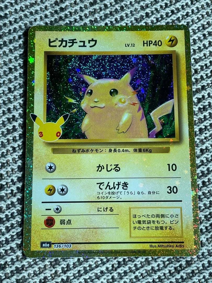 ポケモンカード ピカチュウ M6a 136/103 30周年記念