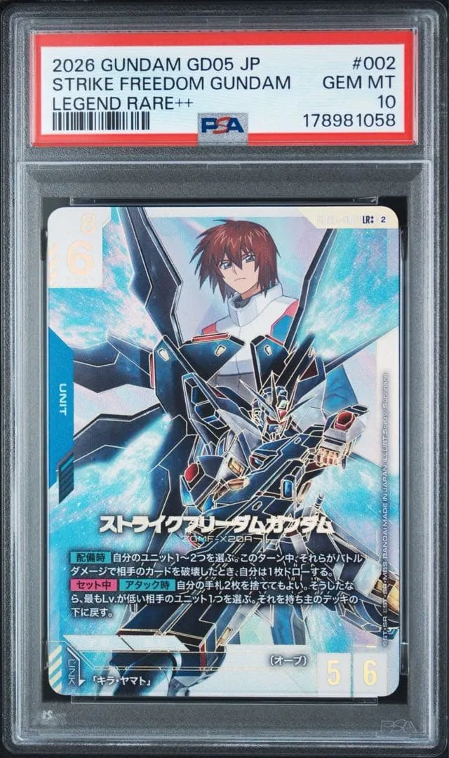 ガンダムカードゲーム ストライクフリーダムガンダム LR++ PSA10