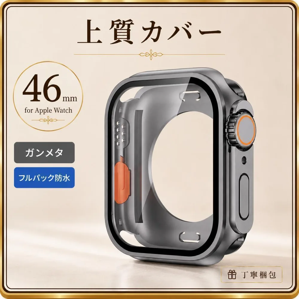 Apple Watch 46mm ケース ガンメタ カバー 強ガラス 全面保護