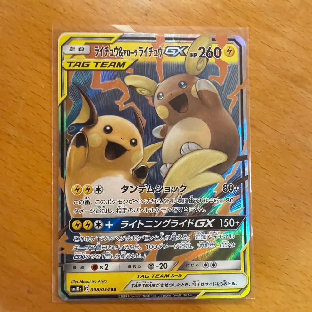 ライチュウ&アローラライチュウGX RR サン&ムーン 強化拡張パック ジージ…