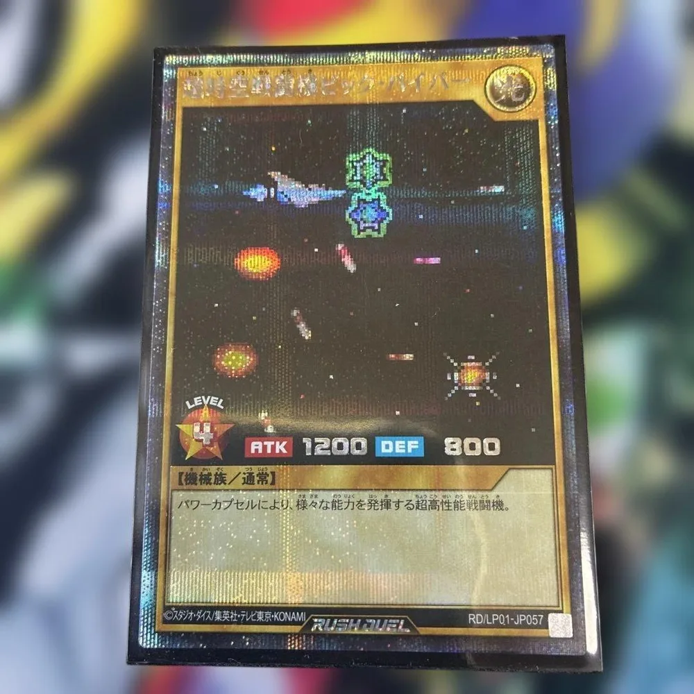 超時空戦闘機ビックパイパー シークレット 遊戯王ラッシュデュエル