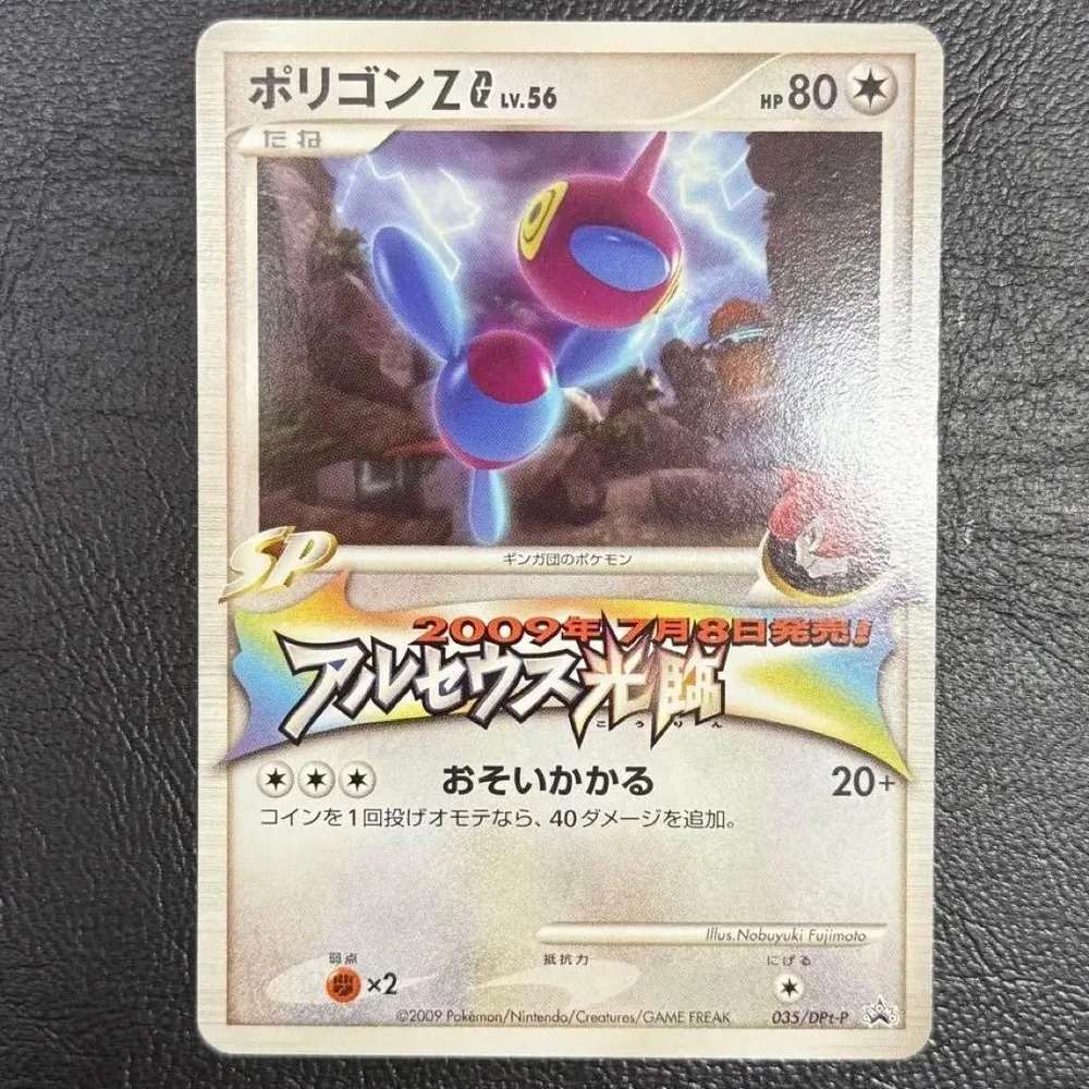 ポケモンカード ポリゴンZ G LV.56 プロモ 035/DPt-P