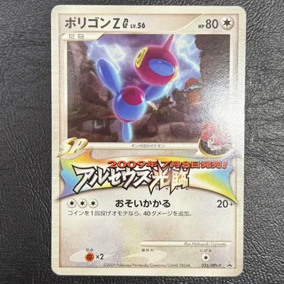 ポケモンカード ポリゴンZ G LV.56 プロモ 035/DPt-P