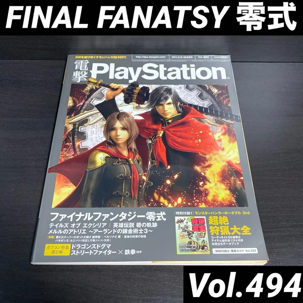 電撃PlayStation FINAL FANTASY 零式 Vol.494